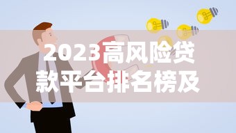 扫描身份证借款口子｜这几个平台审核快、流程简单！