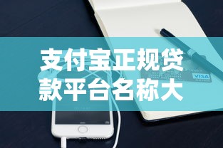 不需要看征信的小额借钱平台盘点 这5个门槛低到惊讶