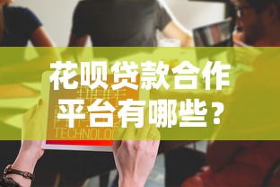 网黑了贷款口子还能下款吗？这些方法或许能帮你“洗白”信用