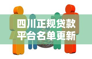 用淘气值贷款的口子靠谱吗?实测3个平台下款经验 用淘气值贷款的口子靠谱吗?实测3个平台下款经验