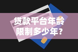 手机贷款下款最快的口子有哪些？实测这5个平台当天到账
