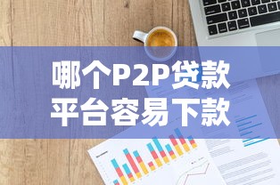 能用身份证贷款的口子？原来还有这些选择！