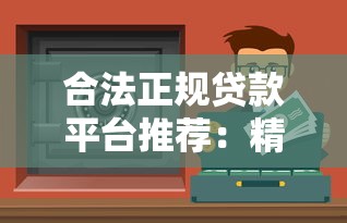 2025年好下款的借条：看看这5个快速网贷平台