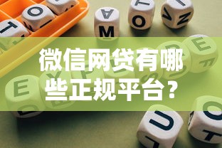 黑魔盒app下载地址：3个靠谱贷款平台测评+避坑技巧分享