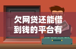 2025年拍拍贷借钱呗？看看这五个对征信宽松的网贷软件