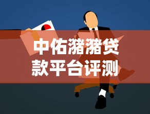 网络贷款口子有哪些？盘点5个靠谱渠道和避坑指南