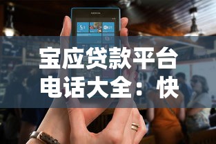 吉林亿联银行网贷电话靠谱吗？拨打前必看这几点！