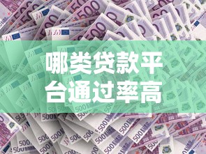 芝麻分580网贷口子最多能贷多少？实测这几个平台额度超预期