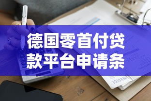2025年网贷下款快容易通过，推荐五个最新口子有微信就能下