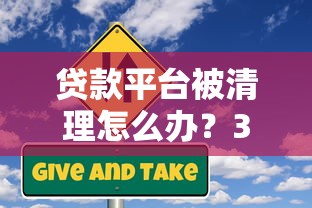 花户贷款口子正规吗？这几家平台靠谱又安全，手把手教你避坑！