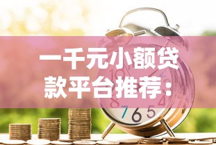 征信花了不好借款怎么办？手把手教你三招补救方案