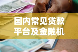 2025年哪个平台借呗好下款？看看这5个公积金贷款平台