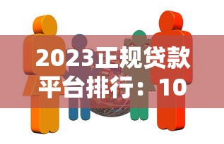2025年哪个网贷最容易下款安全？推荐五个无视黑白贷款口子