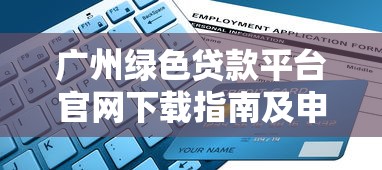 正规不看征信的小额贷款有哪些？这5个平台申请门槛低到意外