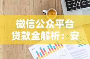 2025年不看征信的秒批贷款下载入口，推荐五个网贷救助平台