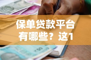 花鸭贷款下款快引热议？网友实测这三点要注意！