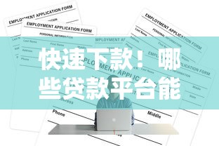 2025年株洲私贷 不看征信，看看这5个高中生贷款平台