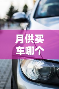 征信花了在哪里可以借到钱正规平台？这5家机构审核宽松