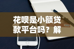 借贷口子全部被拒的原因有哪些？老哥亲测这5个坑别踩