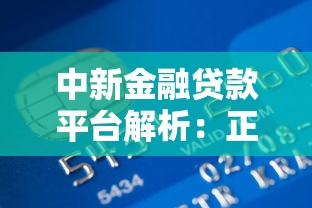 哪些口子还到下款？实测5个稳定放款渠道分析