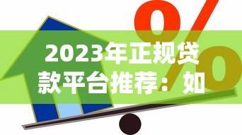不用芝麻分的双黑口子有哪些？这几个平台审核宽松放款快