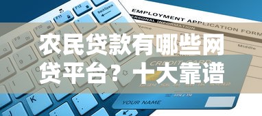 晚上借款容易下款吗？这5个细节可能影响你的到账速度