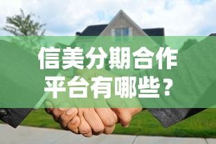 2025年微信借钱靠谱的软件，梳理五个征信花负债高有逾期还能下款的口子