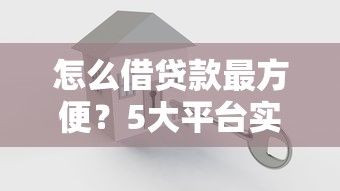 2025年微信能借钱100元吗,整理5个征信花手机上太高利息贷款软件 2025年微信能借钱100元吗,整理5个征信花手机上太高利息贷款软件