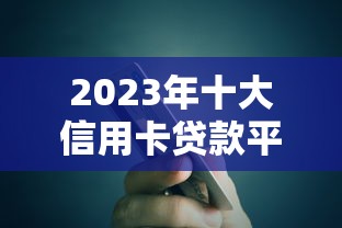征信查花了怎么恢复正常？3个实用方法修复信用记录
