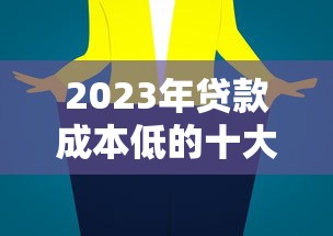 2025年借一次网贷会影响征信吗，试试这五个真正无视逾期大数据的网贷app