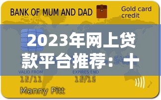 借钱平台100%通过：3个审核宽松渠道实测