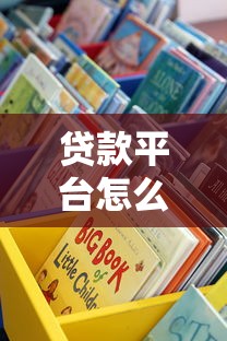 贷款平台怎么选？10年从业者教你避开套路找靠谱渠道