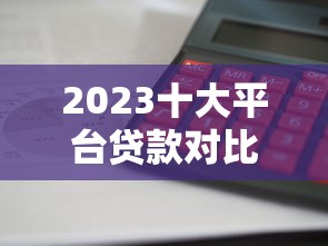 郑州不押车贷款不看征信？老司机带你避坑攻略！