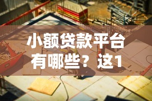 征信报告黑花了怎么办？过来人教你3招快速补救