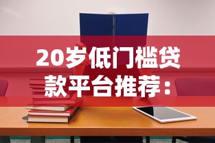 卡友推荐必下款的口子！老哥实测靠谱平台，新手也能快速到账