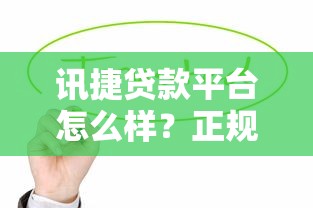 不审核直接放款8000黑网贷靠谱吗？这3点陷阱必须警惕