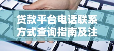 2025年微信借钱不需要还款：罗列五个安全的网贷平台排名不分先后