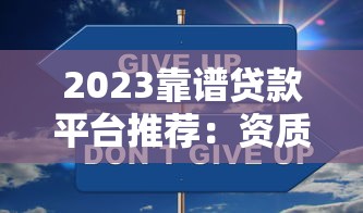 2025年好果子网贷容易下款吗：整合5个有那些平台可以借钱