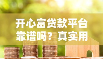 2025年嘉英贷公积金好下款吗：看看这五个高能分期贷款软件新秀