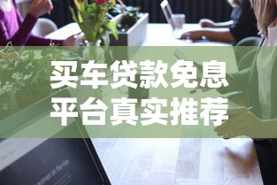 有没有借款口子是开了？这5个正规渠道审核快下款稳