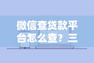 2025年好通过好下款的网贷？试试这5个黑户贷款2025新口子