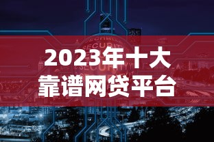 2025年网贷必下款最新攻略！这3个技巧成功率涨80%
