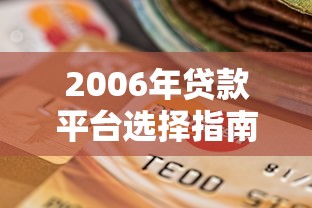 黑户想借几千块钱能借到吗？试试这些实用方法