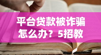 2025年民生被拒后在申请：罗列五个征信查询多能下款的平台