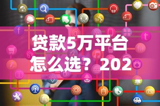 2025年捷信现金贷审核不通过？推荐五个投诉网贷平台