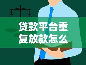 贷款口子必下款正规吗是真的吗?深度揭秘避坑指南 贷款口子必下款正规吗是真的吗?深度揭秘避坑指南