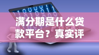 人人租逾期一天严重吗？这3个后果比违约金更头疼！