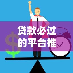 汉中正规小额贷款公司哪家靠谱？这5家资质齐全口碑好！