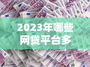 征信黑了还完钱如何修复？3个步骤教你重获贷款资格