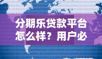 简单借款容易下吗？真实审批流程和避坑指南来啦